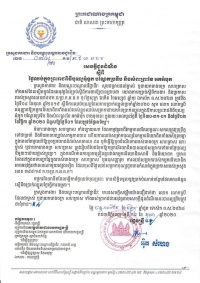 សេចក្តីជូនដំណឹង លេខ៣៤/២០ ស្តីពីថ្ងៃឈប់ក្នុងព្រះរាជពិធីបុណ្យអុំទូក បណ្តែតប្រទីប និងសំពះព្រះខែ អកអំបុក