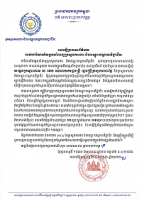 សេចក្តីប្រកាសព័ត៌មាន របស់ការិយាល័យអ្នកនាំពាក្យក្រសួងការងារ និងបណ្ដុះបណ្ដាលវិជ្ជាជីវៈ