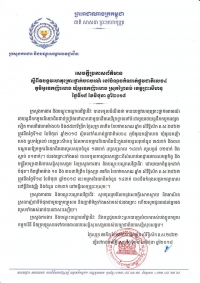 សេចក្ដីប្រកាសព័ត៌មាន ស្ដីពីឧបទ្ទវហេតុគ្រោះថ្នាក់ចរាចរណ៍ នៅចំណុចកំណាត់ផ្លូវជាតិលេខ៤ ភូមិអូរឧកញ៉ាហេង ឃុំអូរឧកញ៉ាហេង ស្រុកព្រៃនប់ ខេត្តព្រះសីហនុ