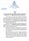 សារាចរ លេខ២/២១ ស្ដីពីការរៀបចំទិវាជាតិអប់រំបណ្តុះបណ្តាលបច្ចេកទេស និងវិជ្ជាជីវៈ លើកទី៤ ឆ្នាំ២០២១