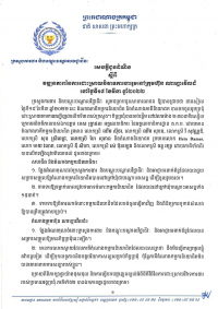 សេចក្តីជូនដំណឹង ស្ដីពីវឌ្ឍនភាពនៃការដោះស្រាយវិវាទការងារនៅក្រុមហ៊ុនណាហ្គាវើលដ៏ ថ្ងៃទី១៨ ខែមីនា ឆ្នាំ២០២២