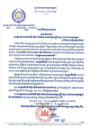 សារលិខិតអបអរសាទរ សូមគោរពជូន សម្តេចមហាបវរធិបតី ហ៊ុន ម៉ាណែត នាយករដ្ឋមន្ត្រី នៃព្រះរាជាណាចក្រកម្ពុជា