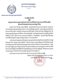 សេចក្តីជូនដំណឹង ស្តីពីវឌ្ឍនភាពនៃការអន្តរាគមន៍ជួយដល់ពលការិនីខ្មែរ នៅប្រទេសអារ៉ាប៊ីសាអូឌីតឱ្យបានវិលត្រឡប់មកប្រទេសកម្ពុជាវិញ
