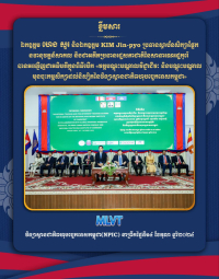ពិធីបើកវគ្គ“បណ្តុះបណ្តាលវិជ្ជាជីវៈ និងបណ្តុះបណ្តាលមុនចុះកម្មសិក្សា” សម្រាប់សិស្សនិស្សិតនៃវិទ្យាស្ថានជាតិពហុបច្ចេកទេសកម្ពុជា(NPIC) ចំនួន១០០នាក់