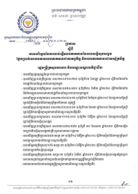 ប្រកាស លេខ១៧០/២២ ស្តីពី​ កាលបរិច្ឆេទនៃការចាប់ផ្តើមបង់ភាគទាននៃរបបសន្តិសុខសង្គម ផ្នែកប្រាក់សោធនតាមរបបភាគទានជាកាតព្វកិច្ច និងរបបភាគទានដោយស្ម័គ្រចិត្ត