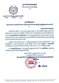 សារ​លិខិត​ជូន​ពរ សម្ដេចពិជ័យសេនា ទៀ បាញ់ ឧបនាយករដ្ឋមន្ត្រី រដ្ឋមន្ត្រីក្រសួងការពារជាតិ