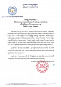 សេចក្ដីប្រកាសព័ត៌មាន ស្ដីពីឧបទ្ទវហេតុគ្រោះថ្នាក់ចរាចរណ៍ នៅចំណុចភូមិឈើទាល ឃុំផ្ដៅជុំ ស្រុកជើងព្រៃ ខេត្តកំពង់ចាម