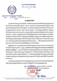 សេចក្ដី​ជូន​ដំណឹង​ លេខ១៧/២២ ស្ដីពី​កម្ពុជា​មិន​ទាន់​មាន​ការ​បញ្ជូន​ពលករ​តាម​រដូវ​កាល​ទៅ​ធ្វើការ​នៅ​ក្រៅ​ប្រទេស​នៅ​ឡើយ​ទេ​ទេ