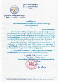 សារលិខិតជូនពរ សម្តេចអគ្គមហាសេនាបតីតេជោ ហ៊ុន សែន នាយករដ្ឋមន្ត្រីនៃព្រះរាជាណាចក្រកម្ពុជា