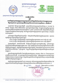 សេចក្ដីជូនដំណឹង ស្ដីពីការបើកផ្ដល់ប្រាក់ឧបត្ថម្ភជូនបងប្អូនកម្មករនិយោជិតក្នុងវិស័យកាត់ដេរ និងទេសចរណ៍ ដែលត្រូវបានព្យួរកិច្ចសន្យាការងារ ស្របតាមស្មារតីនៃកញ្ចប់វិធានការរាជរដ្ឋាភិបាល (លើកទី៣១)