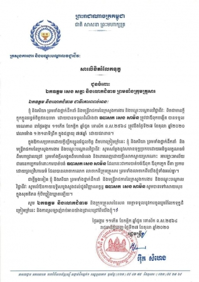 សារលិខិតរំលែកទុក្ខ