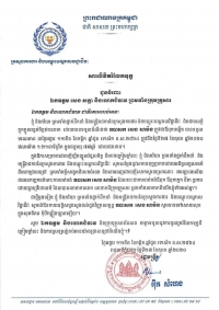 សារលិខិតរំលែកទុក្ខ