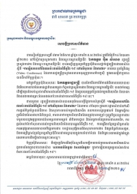 សេចក្ដី​ប្រកាស​ព័ត៌មាន​ ស្ដី​ពី​កិច្ចប្រជុំពិសេសថ្នាក់រដ្ឋមន្ត្រីការងារអាស៊ាន​ ស្តីពី “ការឆ្លើយតបទៅនឹងផលប៉ះពាល់នៃជំងឺកូវីដ-១៩ ទៅលើមុខរបរ និងការងារ” តាមរយៈប្រព័ន្ធវីដេអូ (Video Conference)