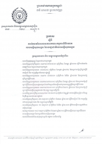 ប្រកាស​ស្ដីពី​ការ​តែង​តាំង​សមាស​ភាព​គណៈ​កម្មការ​វិនិ​យោគ​របប​សន្តិ​សុខ​សង្គម នៃ​បេឡា​ជាតិ​សន្តិ​សុខ​សង្គម