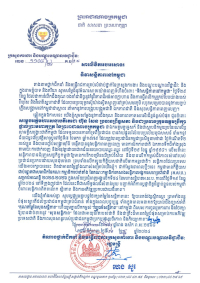 សារលិខិតអបអរសាទរ ទិវាសន្តិភាពនៅកម្ពុជា