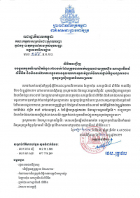 លិខិតអញ្ចើញបងប្អូនកម្មករនិយោជិតចំនួន៣៦០នាក់ ដែលត្រូវបានកាត់បន្ថយដោយក្រុមហ៊ុន ណាហ្គាវើលដ៍