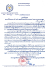សារលិខិតអបអរសាទរ សម្តេចពិជ័យសេនា ទៀ បាញ់ ឧត្តមប្រឹក្សាផ្ទាល់ព្រះមហាក្សត្រ នៃព្រះរាជាណាចក្រកម្ពុជា