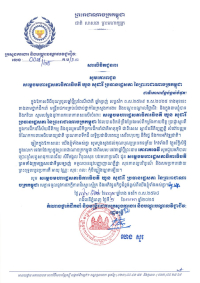 សារលិខិតជូនពរ សម្តេចមហារដ្ឋសភាធិការធិបតី ឃួន សុដារី ប្រធានរដ្ឋសភា នៃព្រះរាជាណាចក្រកម្ពុជា