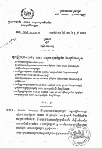 ប្រកាស​ស្តីពី​ពន្លឺ និងការបំភ្លឺ