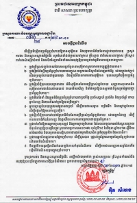 សេចក្ដីជូនដំណឹង ស្ដីពីប្រតិបត្តិការប្រព័ន្ធឡចំហាយឱ្យមានសុវត្ថិភាព