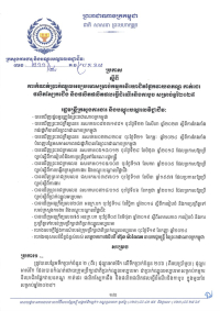 ប្រកាស លេខ២១១/២៤ ស្តីពីការកំណត់ប្រាក់ឈ្នួលអប្បបរមាសម្រាប់កម្មករនិយោជិតផ្នែកវាយនភណ្ឌ កាត់ដេរ ផលិតស្បែកជើង និងផលិតផលិតផលធ្វើដំណើរនិងកាបូប សម្រាប់ឆ្នាំ២០២៥