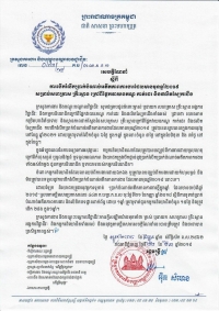 សេចក្តីណែនាំ លេខ ៤២/១៩ ស្ដីពីការបើកប្រាក់បំណាច់អតីតភាពការងារដែលមានមុនឆ្នាំ២០១៩