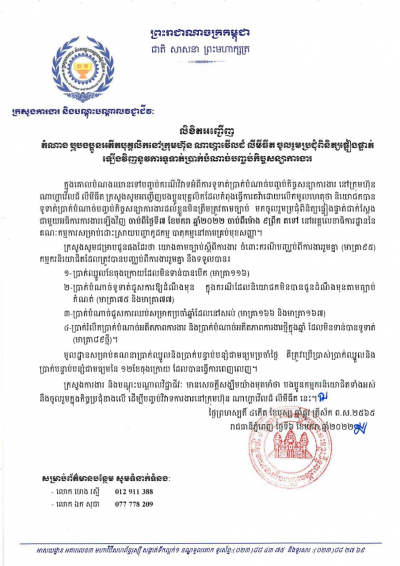 លិខិតអញ្ជើញ តំណាង ឬបងប្អូនអតីតបុគ្គលិកនៅក្រុមហ៊ុន ណាហ្គាវើលដ៍ ចូលរួមប្រជុំពិនិត្យផ្ទៀងផ្ទាត់ឡើងវិញនូវការទូទាត់បំណាច់បញ្ចប់កិច្ចសន្យាការងារ