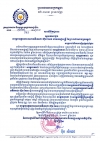 សារលិខិតជូនពរ សម្តេចអគ្គមហាសេនាបតីតេជោ ហ៊ុន សែន នាយករដ្ឋមន្ត្រីនៃព្រះរាជាណាចក្រកម្ពុជា ក្នុងខួបលើកទី ៣៦ នៃការឡើងកាន់តំណែងជានាយករដ្ឋមន្ត្ នៃព្រះរាជាណាចក្រកម្ពុជារី