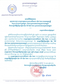សារលិខិតជូនពរ សម្ដេចអគ្គមហាសេនាបតីតេជោ ហ៊ុន សែន នាយករដ្ឋមន្ត្រី នៃព្រះរាជាចក្រកម្ពុជា
