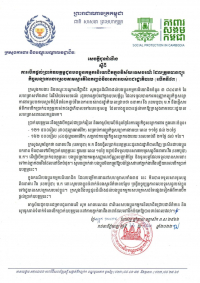 សេចក្ដីជូនដំណឹង ស្ដីពីការបើកផ្ដល់ប្រាក់ឧបត្ថម្ភជូនបងប្អូនកម្មករនិយោជិតក្នុងវិស័យកាត់ដេរ និងទេសចរណ៍ ដែលត្រូវបានព្យួរកិច្ចសន្យាការងារ ស្របតាមស្មារតីនៃកញ្ចប់វិធានការរាជរដ្ឋាភិបាល (លើកទី៨៣)