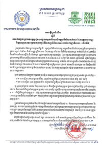 សេចក្តីជូនដំណឹង ស្តីពី ការបើកផ្ដល់ប្រាក់ឧបត្ថម្ភជូនបងប្អូនកម្មករនិយោជិតក្នុងវិស័យកាត់ដេរ ដែលត្រូវបានព្យួរ កិច្ចសន្យាការងារស្របតាមស្មារតីនៃកញ្ចប់វិធានការរបស់រាជរដ្ឋាភិបាល (លើកទី៩)