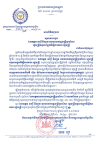 សារលិខិតជូនពរ ឯកឧត្តម វង្សី វិស្សុត ឧបនាយករដ្ឋមន្ត្រីប្រចាំការ រដ្ឋមន្ត្រីទទួលបន្ទុកទីស្តីការគណៈរដ្ឋមន្តី