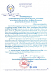 សារលិខិតថ្វាយព្រះពរ សម្ដេចព្រះមហាក្សត្រី នរោត្តម មុនិនាថ សីហនុ ព្រះវររាជមាតាជាតិខ្មែរ  ក្នុងសេរីភាព សេចក្តីថ្លៃថ្នូរ និងសុភមង្គល ក្នុងគម្រប់ព្រះជន្ម ៨៥ យាងចូល ៨៦ ព្រះវស្សា