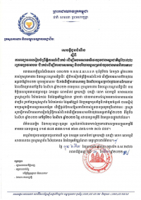 សេចក្ដីជូនដំណឹង ស្ដីពីការពន្យារពេលរៀបចំព្រឹត្តិការណ៍ជិះកង់ ដើម្បីអបអរសាទរទិវាយុវជនអន្តរជាតិឆ្នាំ២០២២ក្រោមប្រធានបទ &quot;ជិះកង់ដើម្បីការងារសមរម្យ និងបរិយាបន្នសម្រាប់យុវជនមានពិការភាព”