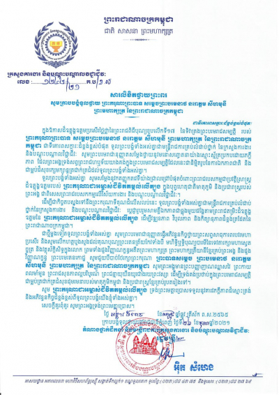 សារលិខិតថ្វាយព្រះពរ ព្រះករុណាព្រះបាទ សម្ដេចព្រះបរមនាថនរោត្ដម សីហមុនី ព្រះមហាក្សត្រ នៃព្រះរាជាណាចក្រកម្ពុជា ក្នុងឱកាសព្រះរាជពិធីបុណ្យខួបកម្រប់ ១៧ឆ្នាំ នៃការយាងគ្រងរាជ្យសម្បត្តិ