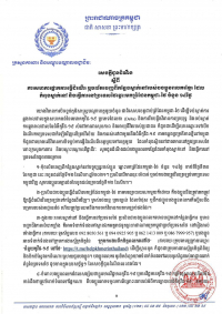 សេចក្តីជូនដំណឹង ស្តីពីការសហការផ្អាកការធ្វើដំណើរ ឬចល័តចេញពីកន្លែងស្នាក់នៅរបស់បងប្អូនពលករខ្មែរ ដែលកំពុងស្នាក់នៅ និងធ្វើការនៅប្រទេសថៃឆ្ពោះមកព្រំដែនកម្ពុជា-ថៃ ចំនួន ១៤ថ្ងៃ