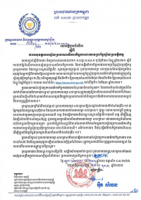 សេចក្តីជូនដំណឹង​ លេខ២២/២២ ស្ដីពី​ការ​អនុវត្ត​របប​ស្វ័យ​ប្រកាស​អធិ​ការកិច្ច​ការងារ​តាម​ប្រព័ន្ធស្វ័យ​ប្រវត្តិកម្ម​