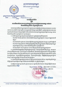 សេចក្តីជូនដំណឹង លេខ១៩/២០ ស្ដីពីកាលវិភាគនៃការចរចាប្រាក់ឈ្នួលអប្បបរមាផ្នែកវាយនភណ្ឌ កាត់ដេរ និងផលិតស្បែកជើង សម្រាប់ឆ្នាំ២០២១