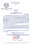 សារលិខិតជូនពរ សម្តេចធម្មវិសុទ្ធវង្សា សៅ ទី ហេងសំរិន ក្នុងឱកាសដ៏ថ្លៃថ្លានៃពិធីចម្រើនជន្មាយុគម្រប់ ៨៧ឆ្នាំ ឈានចូល ៨៨ឆ្នាំ