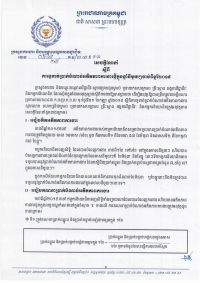 សេចក្តីណែនាំ លេខ ៥៨/១៩ ស្ដីពីការទូទាត់ប្រាក់បំណាច់អតីតភាពការងារថ្មី ក្នុងឆ្នាំនីមួយៗចាប់ពីឆ្នាំ២០១៩