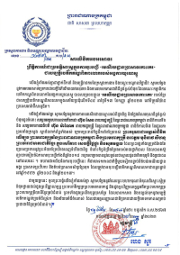 សារលិខិតអបអរសាទរ ព្រឹត្តិការណ៍ជាប្រវត្តិសាស្ត្រក្នុងការចុះបញ្ជី «រមណីយដ្ឋានប្រាសាទកោះកេរ» ជាសម្បត្តិបេតិកភណ្ឌពិភពលោករបស់អង្គការយូណេស្កូ