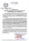សារលិខិតអបអរសាទរ ព្រឹត្តិការណ៍ជាប្រវត្តិសាស្ត្រក្នុងការចុះបញ្ជី «រមណីយដ្ឋានប្រាសាទកោះកេរ» ជាសម្បត្តិបេតិកភណ្ឌពិភពលោករបស់អង្គការយូណេស្កូ