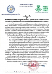 សេចក្តីជូនដំណឹង ស្តីពីការបើកផ្តល់ប្រាក់ឧបត្ថម្ភជូនបងប្អូនកម្មករនិយោជិត ក្នុងវិស័យកាត់ដេរ និងវិស័យទេសចរណ៍ ដែលត្រូវបានព្យួរកិច្ចសន្យាការងារ ស្របតាមស្មារតីជុំទី៣ នៃកញ្ចប់វិធានការរបស់រដ្ឋាភិបាល