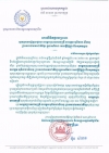 សារលិខិតថ្វាយព្រះពរ សម្ដេចព្រះមហាក្សត្រី នរោត្តម មុនិនាថ សីហនុ ព្រះវររាជមាតាជាតិខ្មែរ