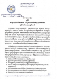 សេចក្ដីជូនដំណឹង ស្ដីពីការប្រារព្ធទិវាពិភពលោក ដើម្បីសុខភាព និងសុវត្ថិភាពការងារ ថ្ងៃទី២៨ ខែមេសា ឆ្នាំ២០១៦