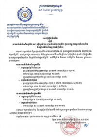 សេចក្តីជូនដំណឹង ស្តីពីការចាក់វ៉ាក់សាំងកូវីដ-១៩ (ស៊ីណូវ៉ាក់) ដូសទី១ និងដូសទី២ ជូនបងប្អូនកម្មករនិយោជិត និងថ្នាក់ដឹកនាំអង្គការវិជ្ជាជីវៈ (គិតត្រឹមថ្ងៃទី៥ ខែឧសភា ឆ្នាំ២០២១)