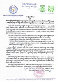 សេចក្ដីជូនដំណឹង ស្ដីពីការបើកផ្ដល់ប្រាក់ឧបត្ថម្ភជូនបងប្អូនកម្មករនិយោជិតក្នុងវិស័យកាត់ដេរ និងទេសចរណ៍ ដែលត្រូវបានព្យួរកិច្ចសន្យាការងារ ស្របតាមស្មារតីនៃកញ្ចប់វិធានការរាជរដ្ឋាភិបាល (លើកទី៤៩)