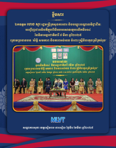 រដ្ឋមន្ត្រីក្រសួងការងារ៖ សមភាពរវាងបុរស និងស្ត្រី គឺជាកិច្ចការស្នូលនៃគោលនយោបាយរបស់រាជរដ្ឋាភិបាលកម្ពុជានៅគ្រប់នីតិកាល