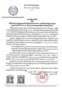 សេចក្តីជូនដំណឹង ស្តីពីរបៀបតាមដានវឌ្ឍនភាពសំណើសុំសេវាសាធារណៈ សំណើសុំចុះកិច្ចព្រមព្រៀង ឬទូទាត់ថវិកាពី ប.ស.ស. និងការដាក់ពាក្យទៅធ្វើការនៅក្រៅប្រទេស