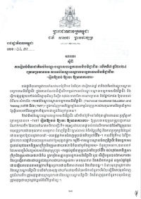 សារាចរ លេខ៤/២៤ ស្តីពីការរៀបចំទិវាជាតិអប់រំបណ្តុះបណ្តាលបច្ចេកទេសនិងវិជ្ជាជីវៈ លើកទី៧ ឆ្នាំ២០២៤ ក្រោមប្រធានបទ ការអប់រំបណ្តុះបណ្តាលបច្ចេកទេស និងវិជ្ជាជីវៈ &quot;រៀនឱ្យចប់ ឱ្យចេះ ឱ្យមានការងារ&quot;